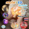 ส่งจากไทย โหมด สายไฟ LED ประดับ ฟรีถ่านไฟเส้น สายรุ้ง สำหรับประดับ แต่งงาน ของขวัญ ตกแต่ง  ปีใหม่ light strip วาเลนไทน์