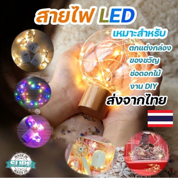 ส่งจากไทย โหมด สายไฟ LED ประดับ ฟรีถ่านไฟเส้น สายรุ้ง สำหรับประดับ แต่งงาน ของขวัญ ตกแต่ง  ปีใหม่ light strip วาเลนไทน์