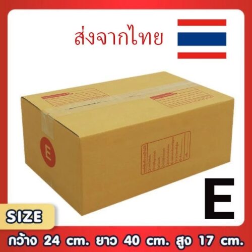 กล่องพัสดุไปรษณีย์ E แพ็ค 20 ใบ ขนาด 24x40x17 ซม. กล่องแข็งแรง ทนทาน ขอใบกำกับภาษีได้