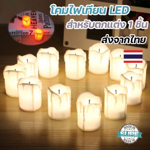 เทียน LED ตกแต่ง งานแต่ง งานเลี้ยง ปลอดภัย  ไหม้ เหมาะกับทุกบรรยากาศ เค้กวันเกิด Halloween  ฮาโลวีน วาเลนไทน์