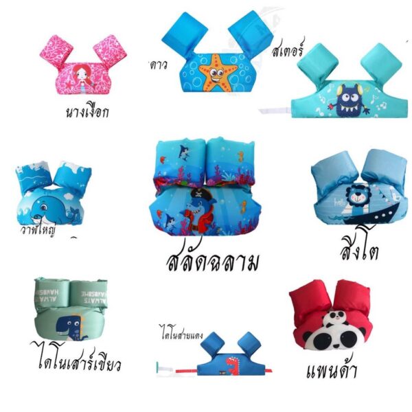 ชุดว่ายน้ำชูชีพเด็กพร้อมแขนพยุง น่ารักลายการ์ตูน ปลอดภัยสำหรับการเรียนว่ายน้ำ