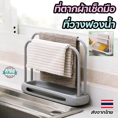 ที่แขวนผ้าเช็ดมือในครัว ชั้นวางผ้าพับได้ ประหยัดพื้นที่ ช่วยให้ครัวสะอาดและเป็นระเบียบ