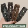เปียคาดผมถักไข่มุกแฟชั่นเกาหลี สวยทันสมัยเพิ่มความสวยแบบธรรมชาติ