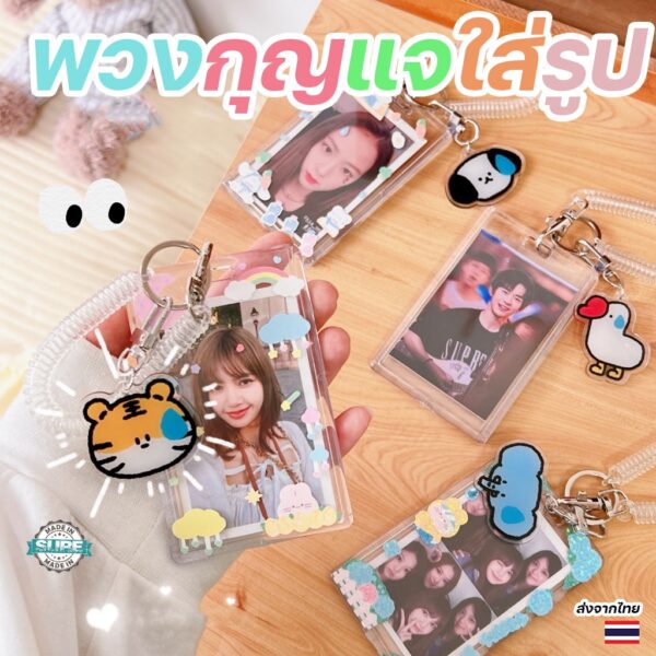 กรอบรูปพวงกุญแจโพลารอยด์พร้อมของตกแต่งน่ารัก มีสายยืด ใช้ใส่รูปหรือบัตรได้หลายขนาด พวงกุญแจของขวัญ วาเลนไทน์