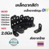 เหล็กฉาก DIY สีดำ หนา 2.0-2.5 มิล สำหรับยึดมุมและสร้างโครงงานต่างๆ มีการเจาะรูใช้งานสะดวก