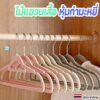 ไม้แขวนเสื้อกำมะหยี่แพ็ค 10 ชิ้น ตะขอหมุน 360 องศา กันลื่นสไตล์มินิมอล แข็งแรง ทนทาน ไม่ทำลายผ้า