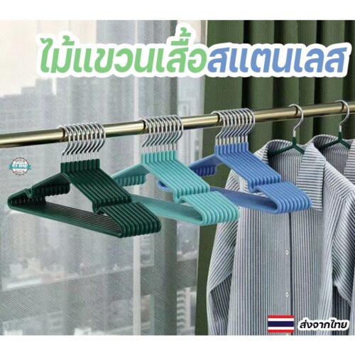 ไม้แขวนเสื้อสแตนเลสเคลือบซิลิโคน 10 ชิ้น กันลื่น ป้องกันผ้าตก ขนาด 30-40 ซม. แข็งแรงทนทาน