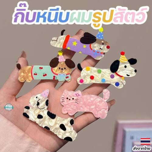 กิ๊บติดผมรูปหมาแมว สไตล์เกาหลี น่ารักสดใส กิ๊บแฟชั่นเสริมลุคสวย น่ารักได้ทุกวัน