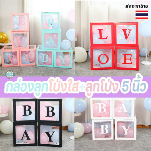 รูปตัวอักษร Happy Birthday DIY กล่องลูกโป่งใส สำหรับตกแต่งบ้าน งานวันเกิด และวันครบรอบ วาเลนไทน์