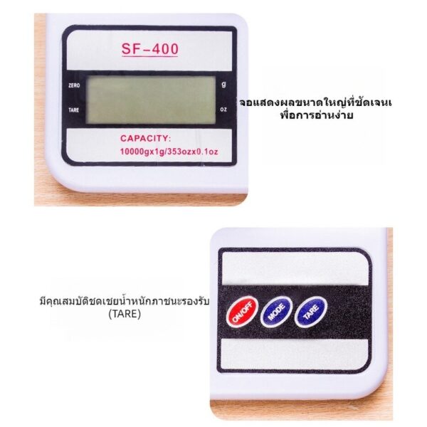 ตาชั่งดิจิตอล 10 กิโลกรัม SF-400 ชั่งน้ำหนักแม่นยำ อเนกประสงค์ พร้อมใช้งาน