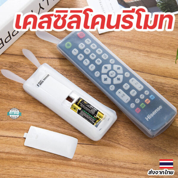 เคสซิลิโคนกันน้ำรีโมททีวี พร้อมหูกระต่าย ป้องกันฝุ่นและรอยขีดข่วน เพิ่มความน่ารักและป้องกันการใช้งาน
