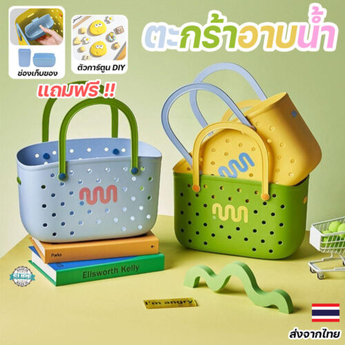 ตะกร้าอาบน้ำสุดเก๋ กระเป๋าชายหาดฤดูร้อนแบบพกพา ตอบโจทย์ทุกการช้อป