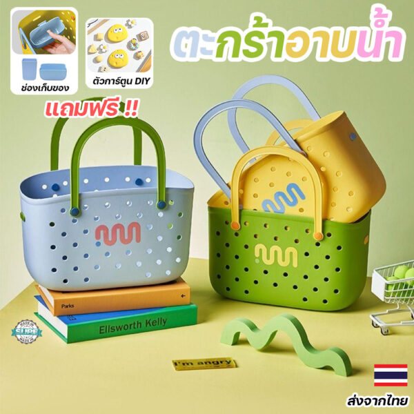 ตะกร้าอาบน้ำสุดเก๋ กระเป๋าชายหาดฤดูร้อนแบบพกพา ตอบโจทย์ทุกการช้อป