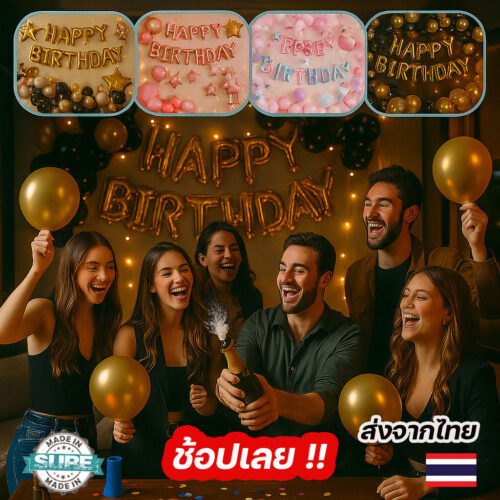 ลูกโป่งวันเกิดเซ็ตใหญ่ Happy Birthday ตกแต่งงานวันเกิด พร้อมที่สูบลมและกาวติดลูกโป่ง 🎉🎈