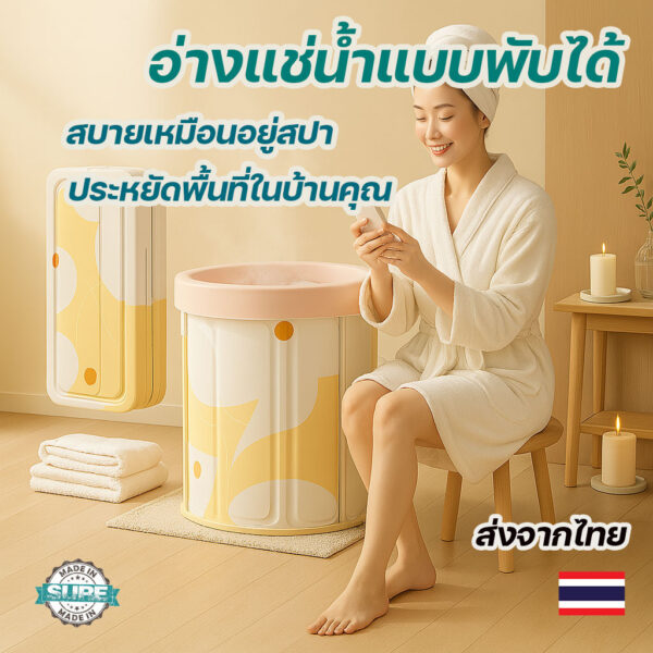 Foldable Bathtub อ่างอาบน้ำพับได้ ขนาดใหญ่ พกพาง่าย สำหรับแช่น้ำ สปาในบ้าน ซาวน่า ใช้งานสะดวก ประหยัดพื้นที่