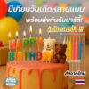 ถูกที่สุดในไทย เทียนวันเกิด เทียนเเฟนซี เทียน เค้ก HBD วันเกิด  เทียนตัวเลข เป่าไม่ดับ น้องหมี สําหรับตกแต่งเค้กวันเกิด