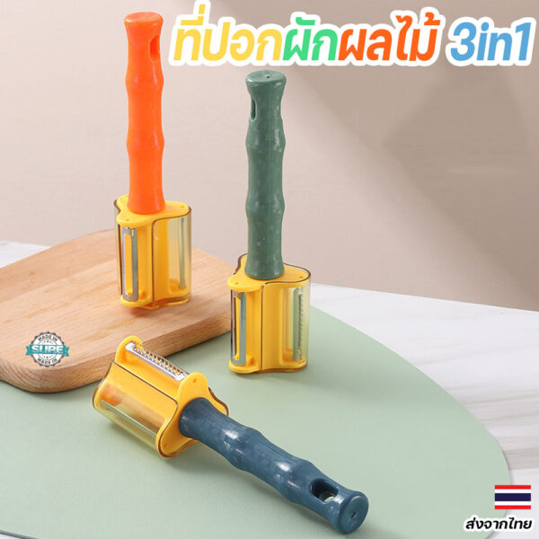 3 in 1 เครื่องปอกและหั่นผักผลไม้ สเตนเลส ถอดทำความสะอาดได้ อุปกรณ์ครัวอเนกประสงค์ ใช้งานง่ายในครัวเรือน