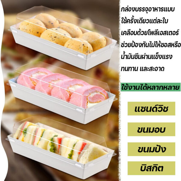 กล่องพลาสติกใสพร้อมฝาปิด กล่องขนม อาหาร ใช้ใส่เค้ก มัฟฟิน ขนมปัง เบเกอรี่ แซนวิช เหมาะสำหรับอาหาร โฮมเมด