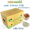 กล่องผลไม้ หนา 5ชั้น ผิว KA125 แข็งแรง  แข็งแรง ทนทาน  เบอร์ B2 / C+9 / D+11 / E / S+ / M / G / M+ / L