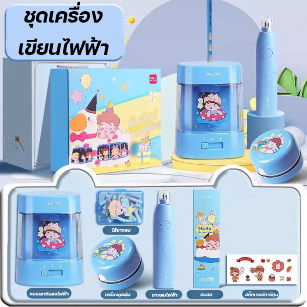 กบเหลาดินสอไฟฟ้า ยางลบ ที่ดูดฝุ่น ชุดเครื่องเขียนสำหรับนักเรียน ของขวัญสุดน่ารัก 🎉🖊️