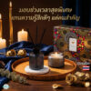 ของขวัญเทียนหอมก้านไม้หอม กล่องสวยหรู Gift Set สำหรับคนพิเศษ ของขวัญแทนใจ ปีใหม่ Christmas คริสต์มาส วาเลนไทน์ วาเลนไทน์