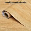 วอลเปเปอร์ติดเฟอร์นิเจอร์ ลายไม้เรียบหรู 60×200cm มีกาวในตัว กันน้ำ เช็ดง่าย ติดแน่น ใช้ได้กับทุกพื้นผิว