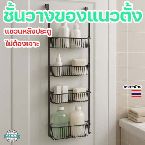 ที่แขวนตะกร้าหลังประตู ชั้นวางของแบบบาง ไม่ต้องเจาะผนัง ประหยัดพื้นที่ ใช้ได้ในห้องครัว ตู้เสื้อผ้า