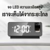 นาฬิกาปลุก LED ดิจิตอล หน้าจอ 8 นิ้ว ตั้งโต๊ะ ชาร์จไฟได้ พร้อมโหมดฉายเวลาในที่มืด