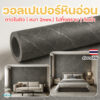 สติกเกอร์ติดผนังลายหินอ่อน 120x300ซม. หนา 2mm มีกาวในตัว กันน้ำ ทนร้อน แต่งห้องเรียบหรู