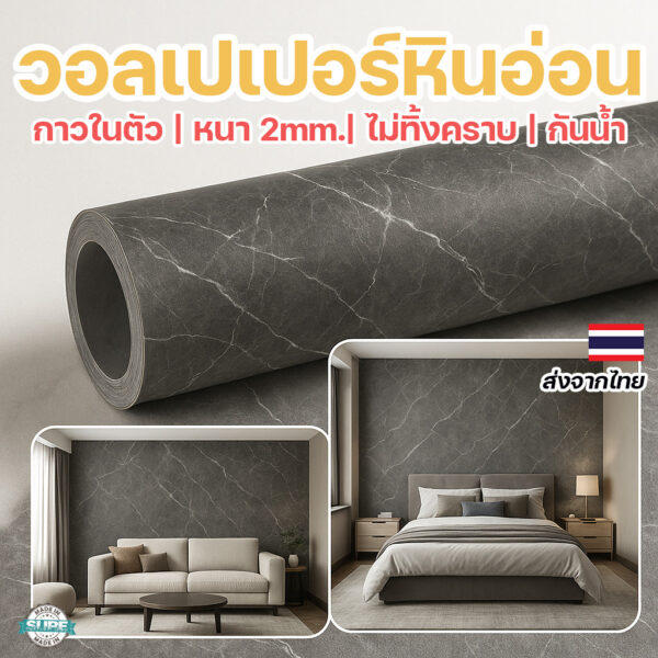 สติกเกอร์ติดผนังลายหินอ่อน 120x300ซม. หนา 2mm มีกาวในตัว กันน้ำ ทนร้อน แต่งห้องเรียบหรู
