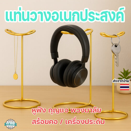 แท่นวางของอเนกประสงค์ สีทอง/พิงค์โกลด์ สำหรับพวงมาลัย หูฟัง แว่นตา เครื่องประดับ หรือถวายพระ วางโต๊ะหรือหิ้งก็ลงตัว