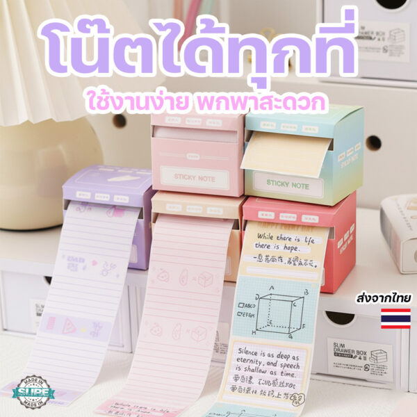 กล่องกระดาษโน้ตม้วน มีกาวในตัว สีพาสเทล สติ๊กเกอร์โน้ตแบบดึง DIY สำหรับจดงาน จดเตือน