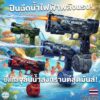 ปืนฉีดน้ำไฟฟ้าดีไซน์เท่ ยิงไกลต่อเนื่อง จุเยอะ เล่นสนุกคลายร้อน เหมาะสำหรับเด็กในวันสงกรานต์