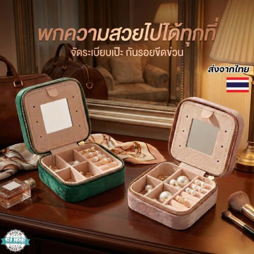 กล่องใส่เครื่องประดับพกพา ขนาดเล็ก ดีไซน์เรียบหรู ช่องแบ่งเป็นสัดส่วน เก็บแหวน สร้อย ต่างหูได้ครบ