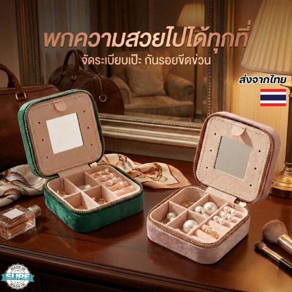 กล่องใส่เครื่องประดับพกพา ขนาดเล็ก ดีไซน์เรียบหรู ช่องแบ่งเป็นสัดส่วน เก็บแหวน สร้อย ต่างหูได้ครบ