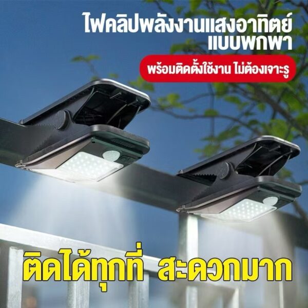 ไฟหนีบโซล่าเซลล์ MN-21 แสงสีขาว ระบบเซ็นเซอร์กลางคืน เปิดเองอัตโนมัติ ติดตั้งง่าย ประหยัดไฟ ไม่ต้องใช้ปลั๊ก