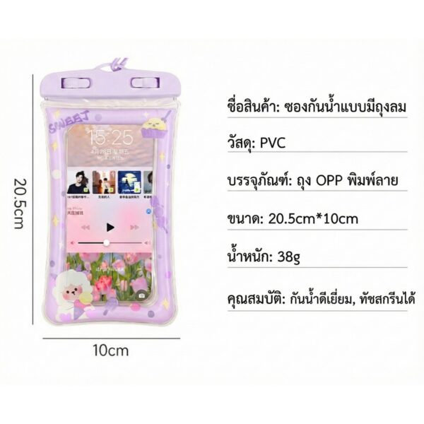 กระเป๋ามือถือกันน้ำ สัมผัสหน้าจอได้ ลายการ์ตูนสุดคิ้วท์ ใช้ดำน้ำ เล่นน้ำทะเล และเทศกาลสงกรานต์