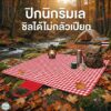 เสื่อตั้งแคมป์ปิกนิก พับเก็บได้ มีสายหิ้ว กันน้ำหนาอย่างดี ใช้งานได้ทั้งในสวนและชายหาด สะดวกพกพา