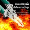 คีมปอกสายไฟ 18in1 รุ่นอัปเกรด ตัดสาย ปอกสาย ย้ำหัวสายไฟได้ แข็งแรง ทนทาน เหมาะสำหรับช่างไฟมืออาชีพ