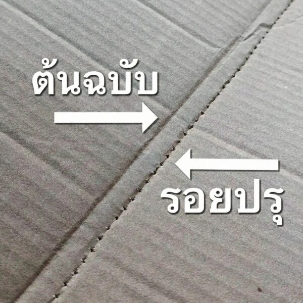 ที่กดรอยพับกระดาษลูกฟูก อุปกรณ์ทำกล่องแพ็คสินค้า DIY ใช้สะดวก ช่วยให้พับคมสวย งานเรียบร้อย
