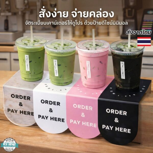 ป้ายตั้งหน้าเคาน์เตอร์ ORDER & PAY HERE ดีไซน์เรียบง่าย เหมาะร้านกาแฟ ร้านอาหาร เพิ่มความเป็นระเบียบ