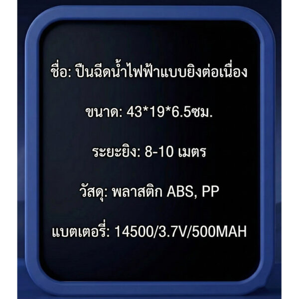 ปืนฉีดน้ำไฟฟ้า สงกรานต์ รุ่นดูดน้ำอัตโนมัติ ยิงระยะไกลพิเศษ พลังแรง เล่นน้ำต่อเนื่อง ไม่ต้องเติมบ่อย