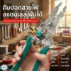 คีมปอกสายไฟ 18in1 รุ่นอัปเกรด ตัดสาย ปอกสาย ย้ำหัวสายไฟได้ แข็งแรง ทนทาน เหมาะสำหรับช่างไฟมืออาชีพ
