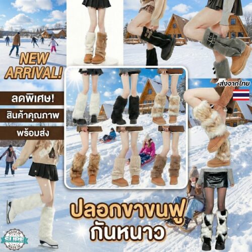 ปลอกขากันหนาวขนเฟอร์เทียม สไตล์ Y2K ถุงเท้าแฟชั่นผู้หญิง ฟูหนา ใส่กับรองเท้าบูท ลุคน่ารักเกาหลี