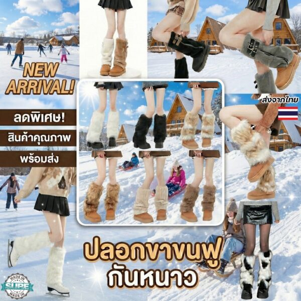 ปลอกขากันหนาวขนเฟอร์เทียม สไตล์ Y2K ถุงเท้าแฟชั่นผู้หญิง ฟูหนา ใส่กับรองเท้าบูท ลุคน่ารักเกาหลี