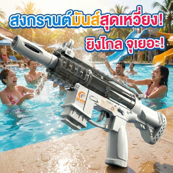 ของเล่นปืนฉีดน้ำสงกรานต์ แบบแมนนวล ขนาด 30ซม. จุเยอะ 100มล. ยิงแรง เล่นน้ำกลางแจ้ง สนุกต่อเนื่อง