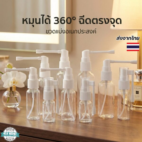 ขวดสเปรย์หมุนได้ 360° แบบก้านยาว ใส 10ml-30ml ขวดเปล่าแบ่งใส่ยา สเปรย์ช่องปาก น้ำหอม แอลกอฮอล์ พกพาง่าย