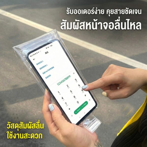 ซองใส่มือถือกันน้ำ ล็อก 2 ชั้น สัมผัสได้ ถ่ายรูปได้ ขี่รถมอไซค์ ไรเดอร์ใช้ง่าย สงกรานต์ ปลอดภัย ซองกันน้ำมือถือ