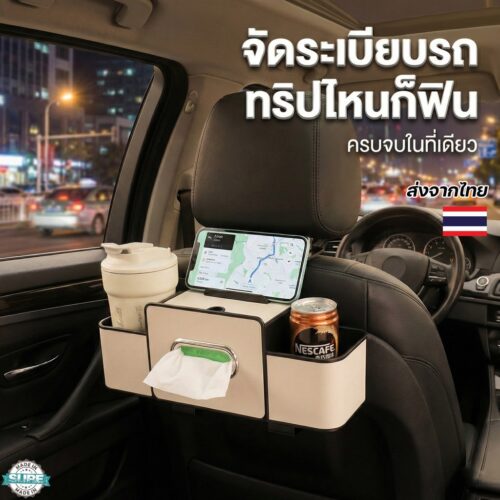 กล่องจัดระเบียบในรถยนต์ หลังเบาะ มัลติฟังก์ชั่น ใส่แก้วน้ำ ขวดน้ำ โทรศัพท์ และทิชชู่ ใช้งานสะดวก