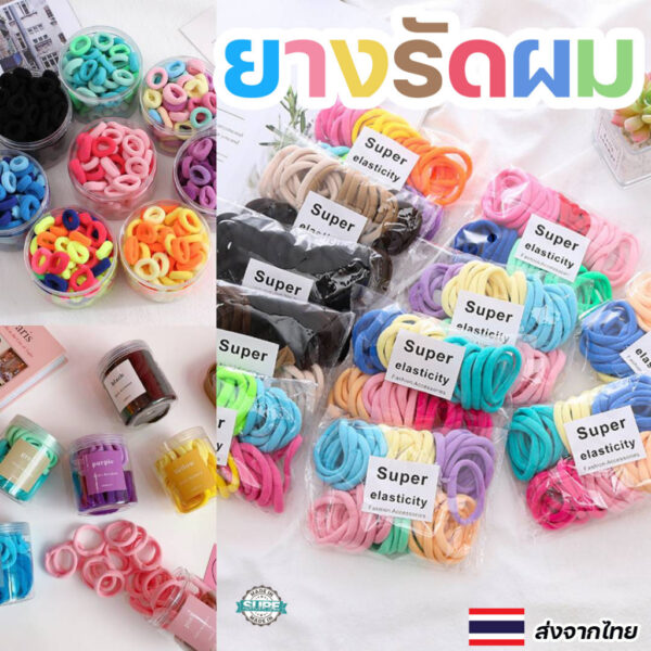 ยางรัดผมผู้หญิง ไร้รอยต่อ ยางมัดผมสีพื้น นุ่ม ยืดหยุ่นดี ไม่ดึงรั้งเส้นผม
